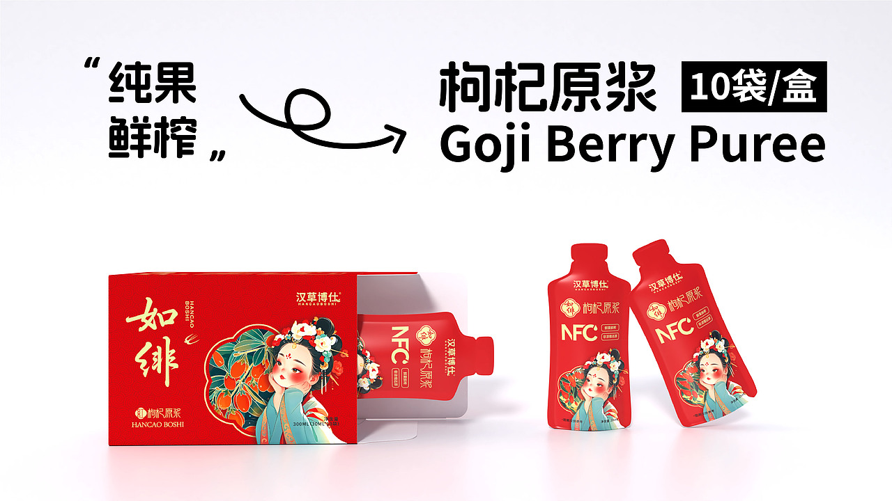 枸杞原浆包装设计方案三款包装两款方案