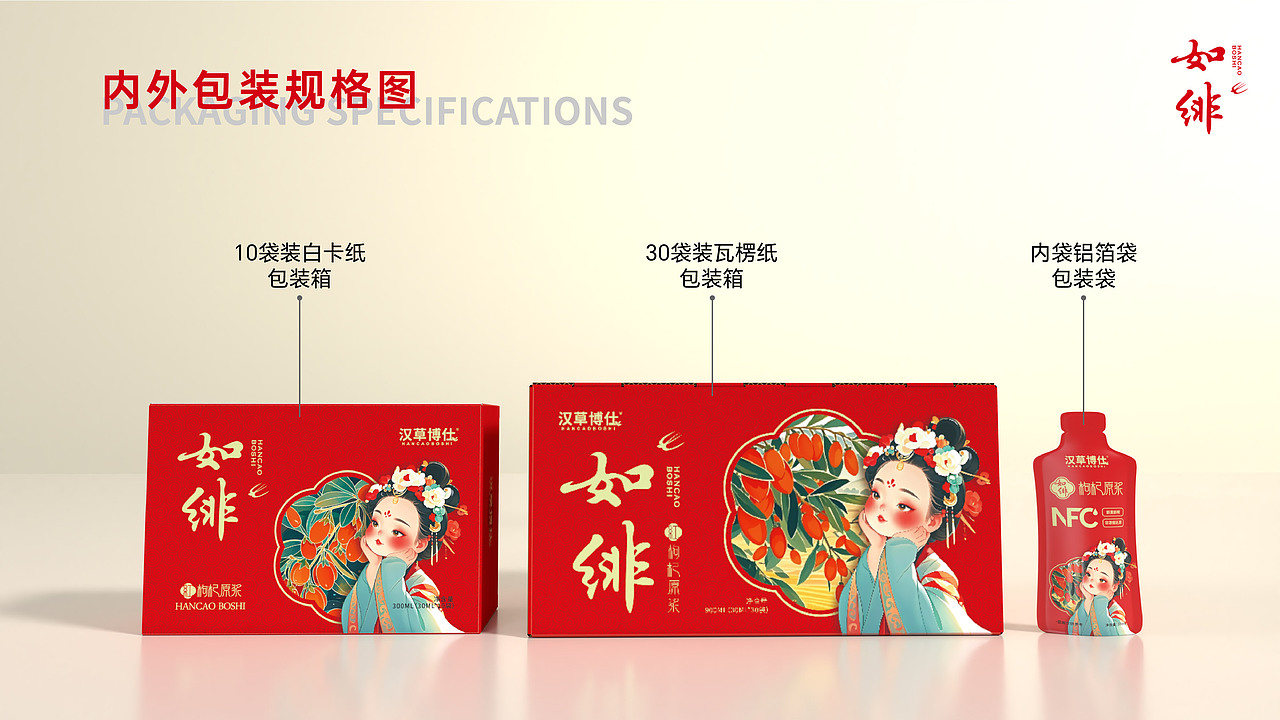 枸杞原浆包装设计方案三款包装两款方案