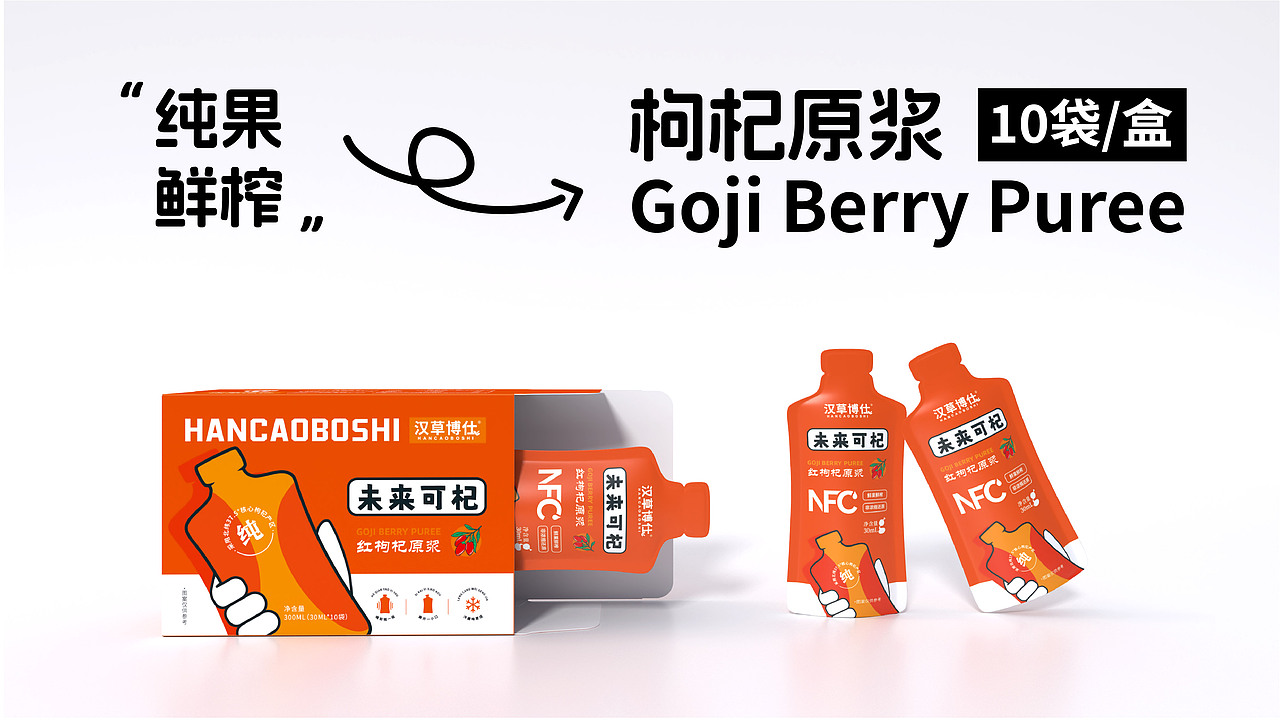 枸杞原浆包装设计方案三款包装两款方案