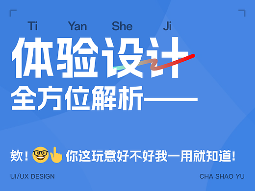 一文带你全方位了解用户体验设计