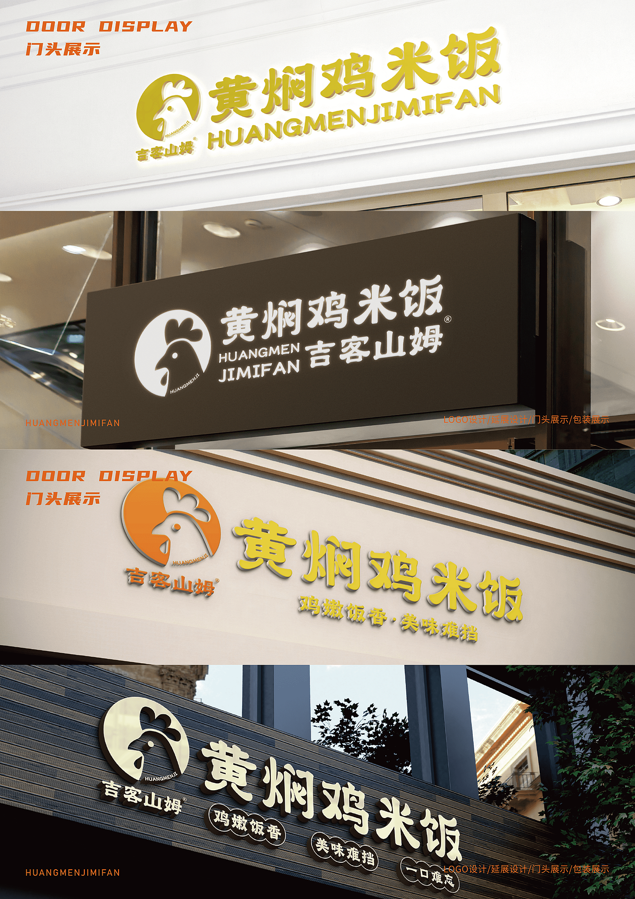 吉客山姆|餐饮品牌更新升级全案设计