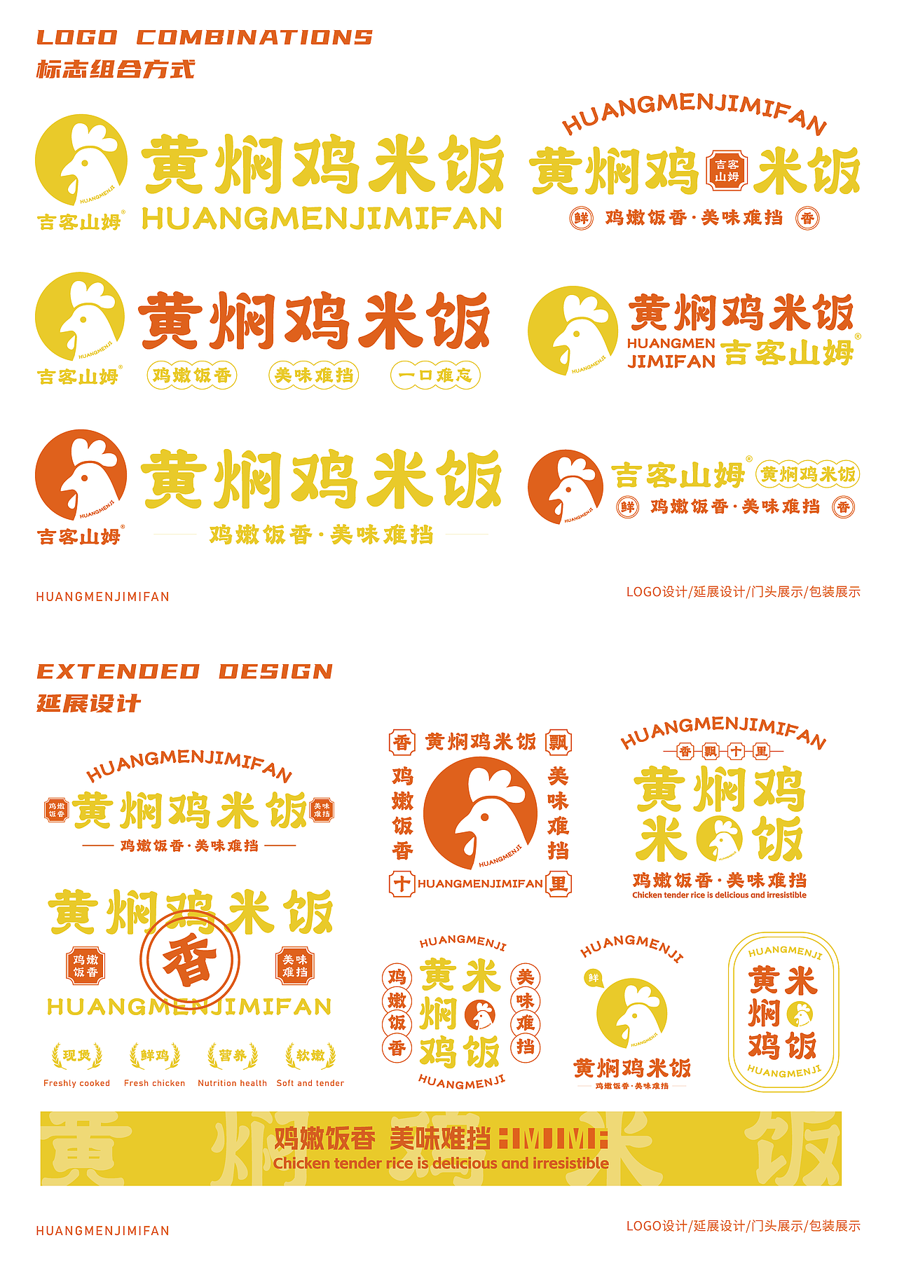 吉客山姆|餐饮品牌更新升级全案设计