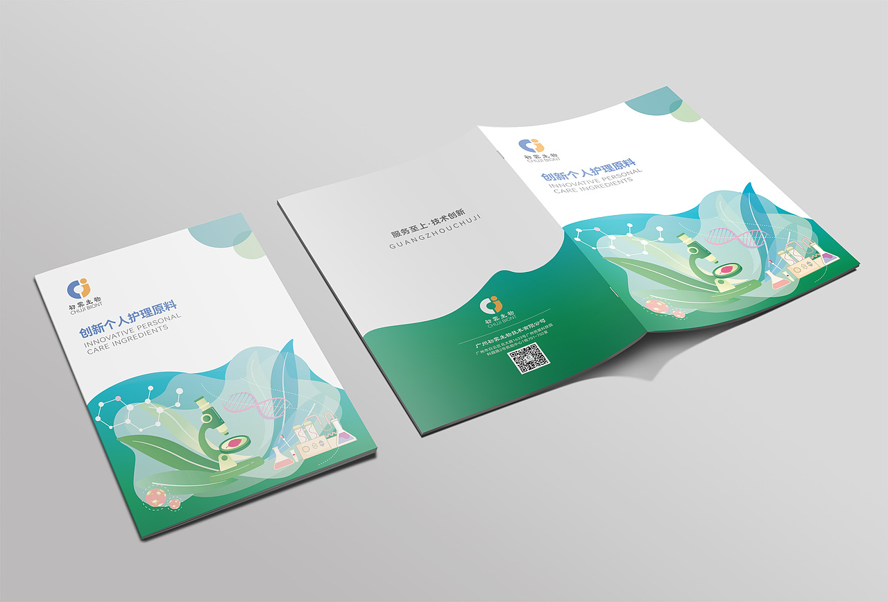 生物原料画册设计 化工原料画册设计