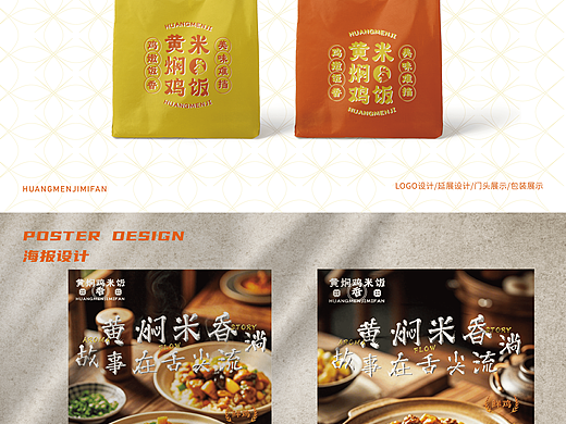 吉客山姆|餐饮品牌更新升级全案设计