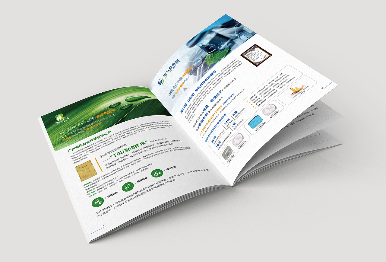 生物原料画册设计 化工原料画册设计