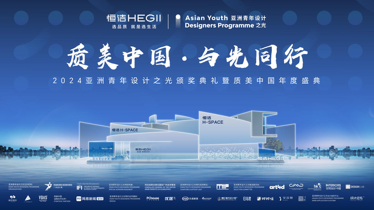 亚洲青年设计之光|2024亚洲青年设计之光颁奖典礼暨质美中国年度盛典圆满落幕(图ZMTQ5OTA0MTY=) - 资讯 - 站酷设计师设计艺术之路原创素材 - 站酷ZCOOL
