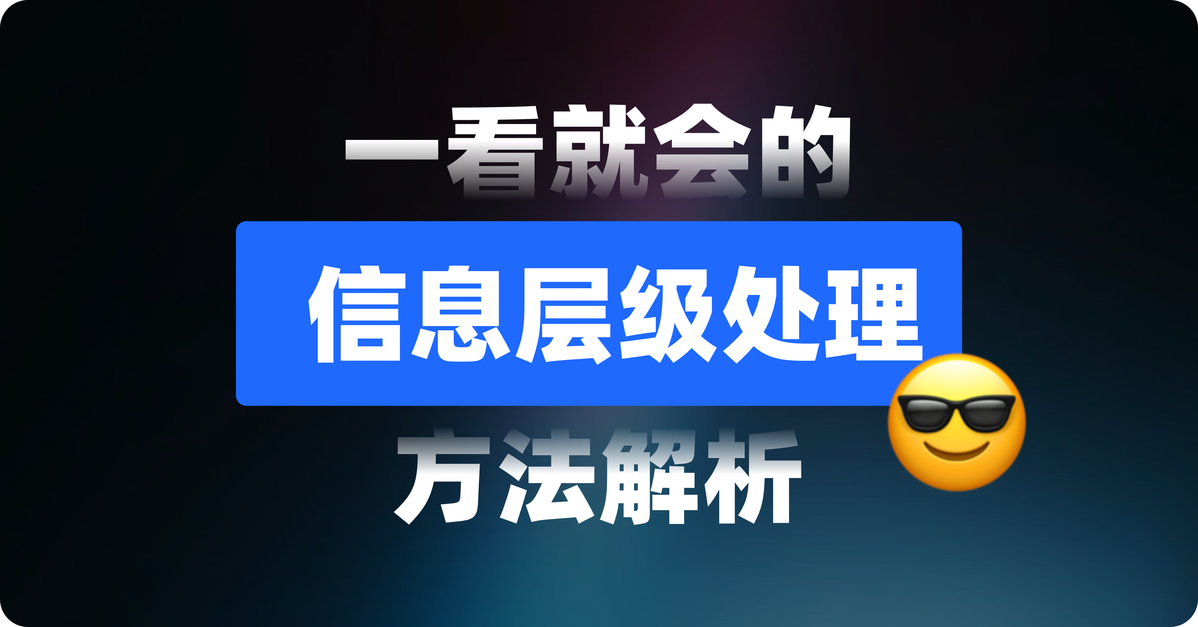 一看就会的【信息层级处理】方法解析（图ZMTQ5OTA2MTY=） - 教程 - 站酷设计师美工靓仔原创素材 - 站酷ZCOOL