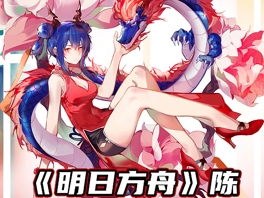 《明日方舟》陈-同人绘画步骤分享