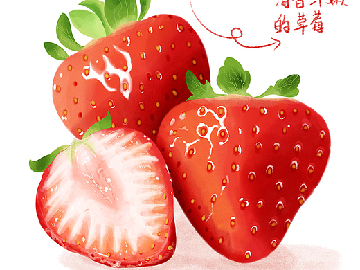 水彩插画练习—草莓
