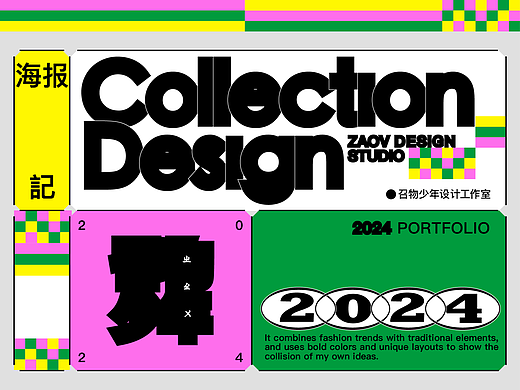 ZAOV·2024海报記