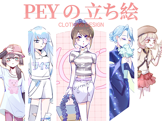 PEY | 服装&立绘COLLECTION
