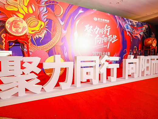 年会主视觉设计美陈