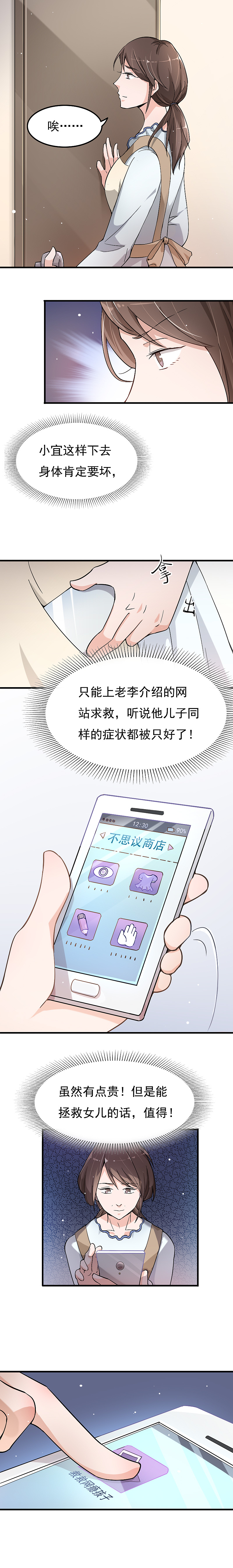 不思議商城之網(wǎng)癮少女 | 短篇漫畫（圖ZMzgyNzM1NDM2） - 短篇/格漫 - 站酷設計師PainlEsslY原創(chuàng)素材 - 站酷ZCOOL