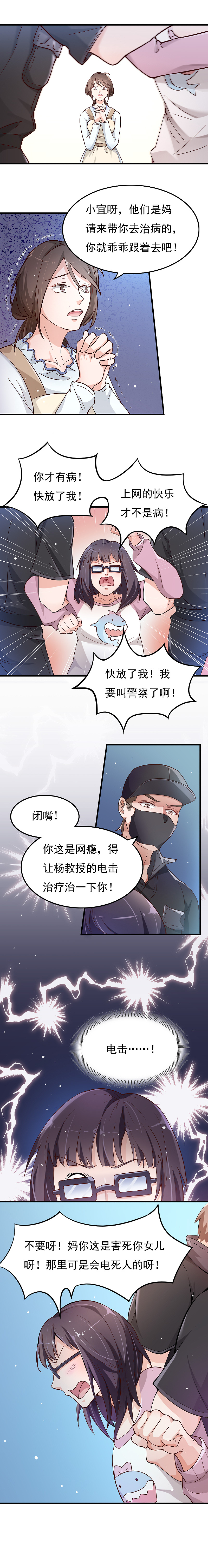 不思議商城之網(wǎng)癮少女 | 短篇漫畫（圖ZMzgyNzM1NDQ0） - 短篇/格漫 - 站酷設計師PainlEsslY原創(chuàng)素材 - 站酷ZCOOL