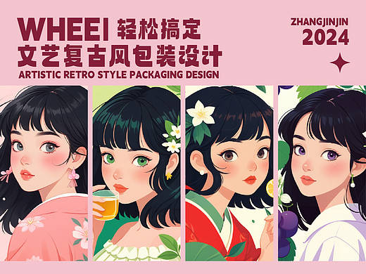 WHEE | 文艺复古风包装设计