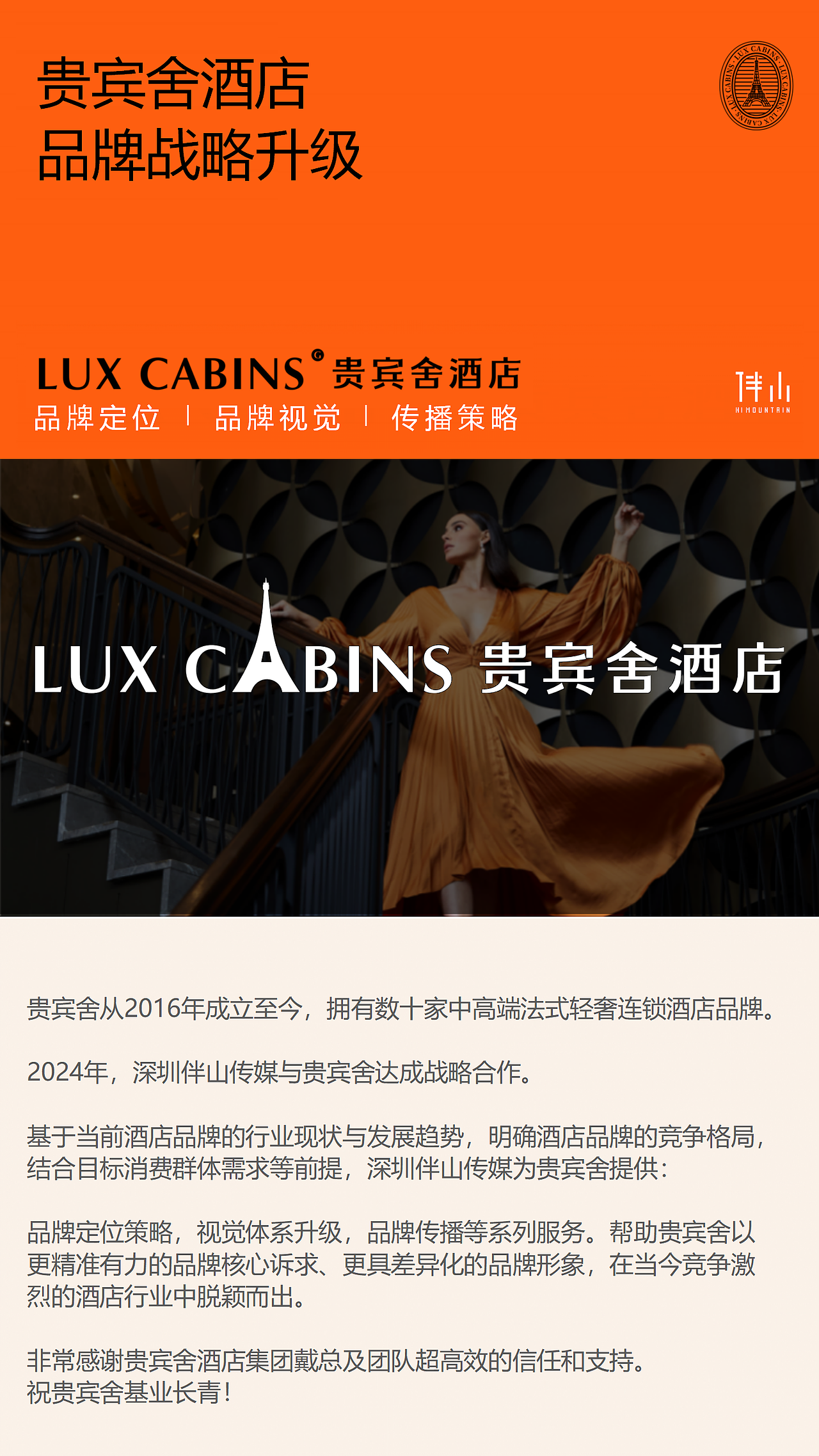 贵宾舍酒店视觉形象升级