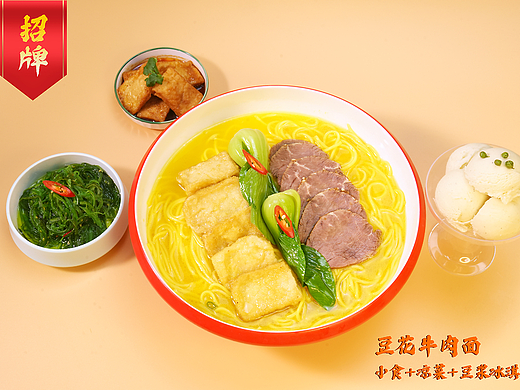 豆花牛肉面套餐来袭