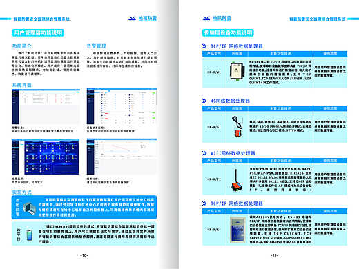 智能防雷在线监测终端系统应用方案