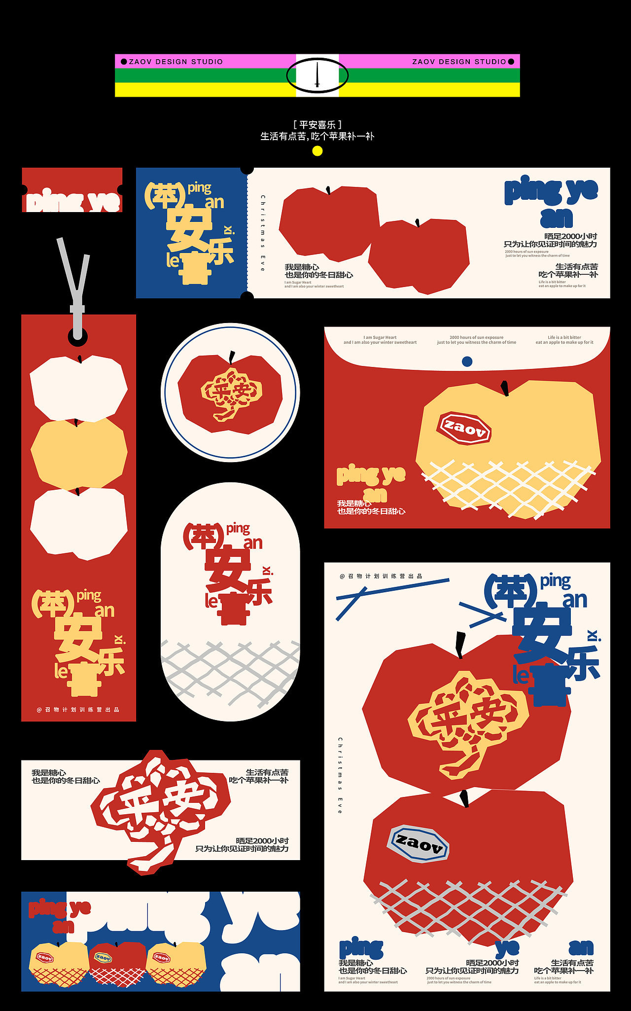 ZAOV·2024海报記（图ZMzgyNzQwNjY4） - 海报 - 站酷设计师召物少年原创素材 - 站酷ZCOOL