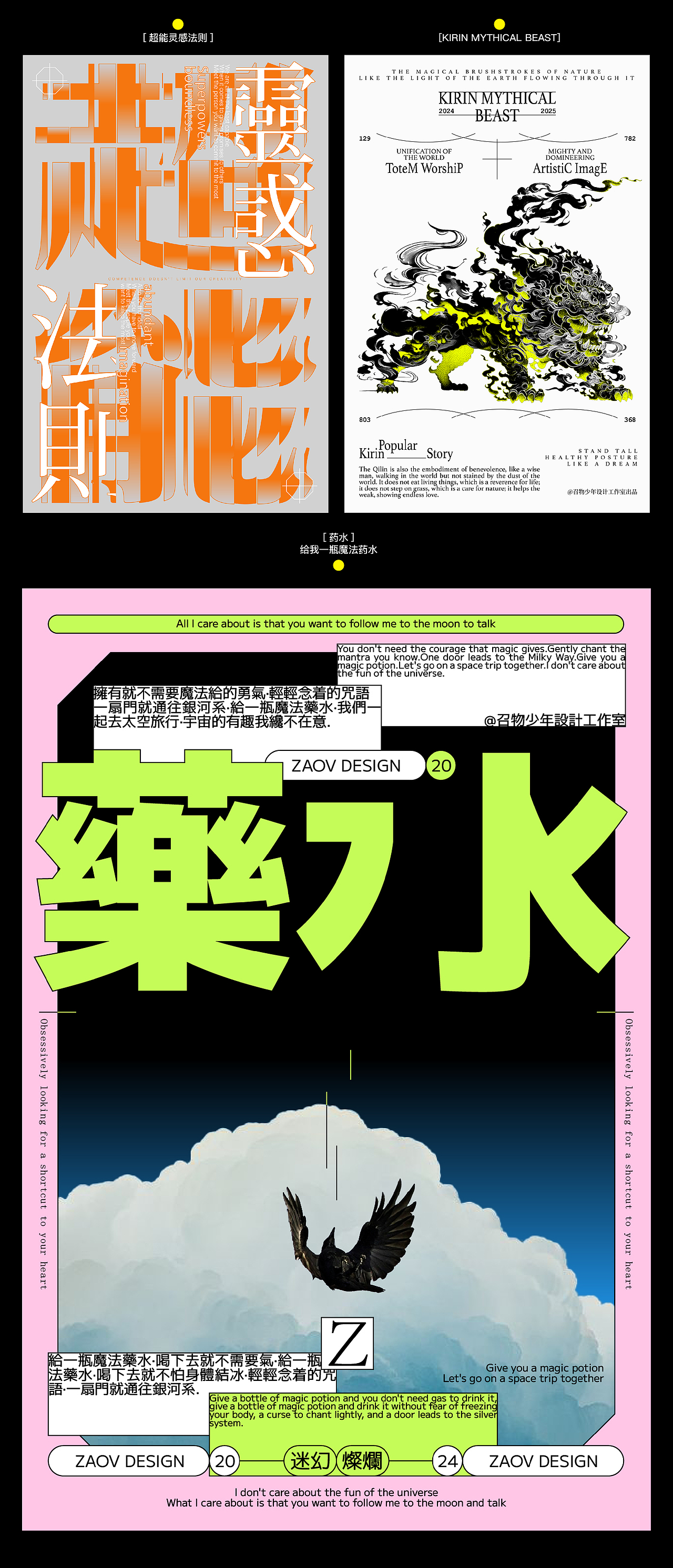 ZAOV·2024海报記（图ZMzgyNzQwNjc2） - 海报 - 站酷设计师召物少年原创素材 - 站酷ZCOOL