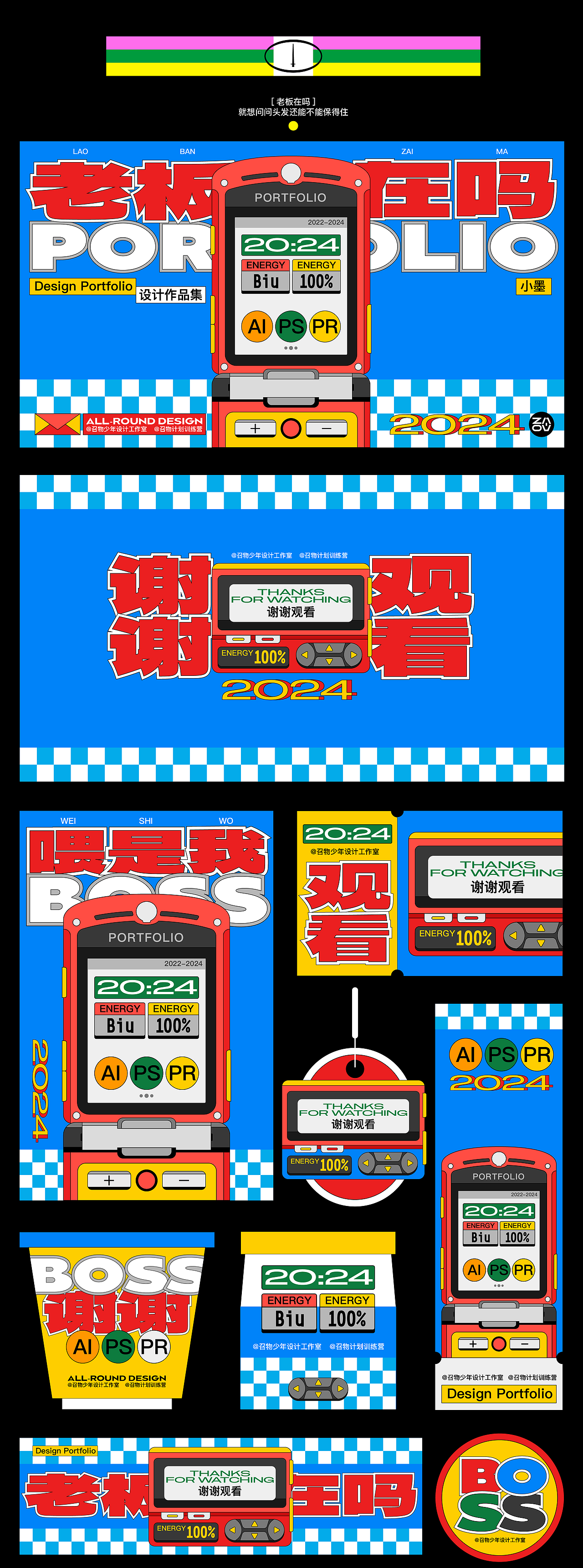 ZAOV·2024海报記（图ZMzgyNzQwNzAw） - 海报 - 站酷设计师召物少年原创素材 - 站酷ZCOOL