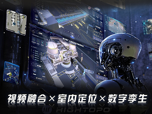 视频融合/室内定位/数字孪生/图扑软件