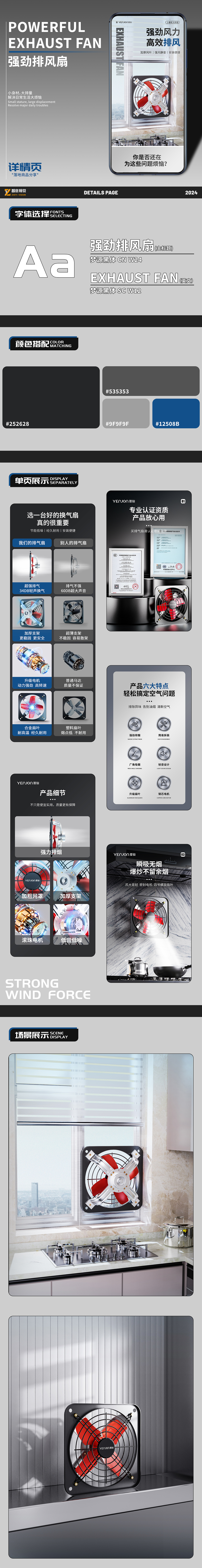 电商详情页分享——强劲排风扇