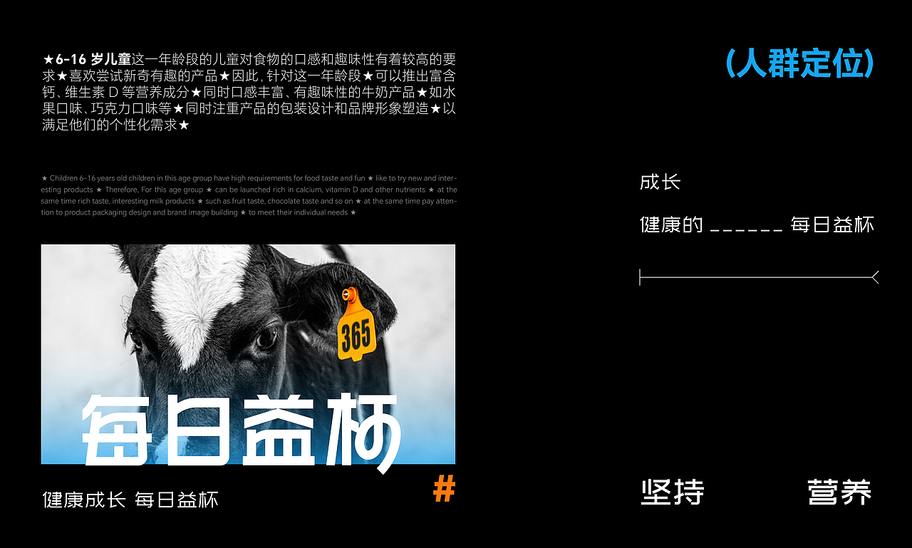 儿童牛奶品牌全案设计——{每日益杯}（图ZMzgyNzQxODAw） - 品牌 - 站酷设计师無爲Design原创素材 - 站酷ZCOOL