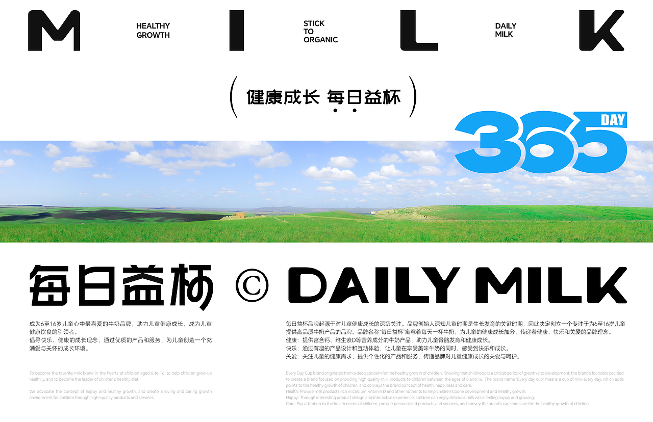 儿童牛奶品牌全案设计——{每日益杯}（图ZMzgyNzQxODI4） - 品牌 - 站酷设计师無爲Design原创素材 - 站酷ZCOOL