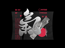 字体