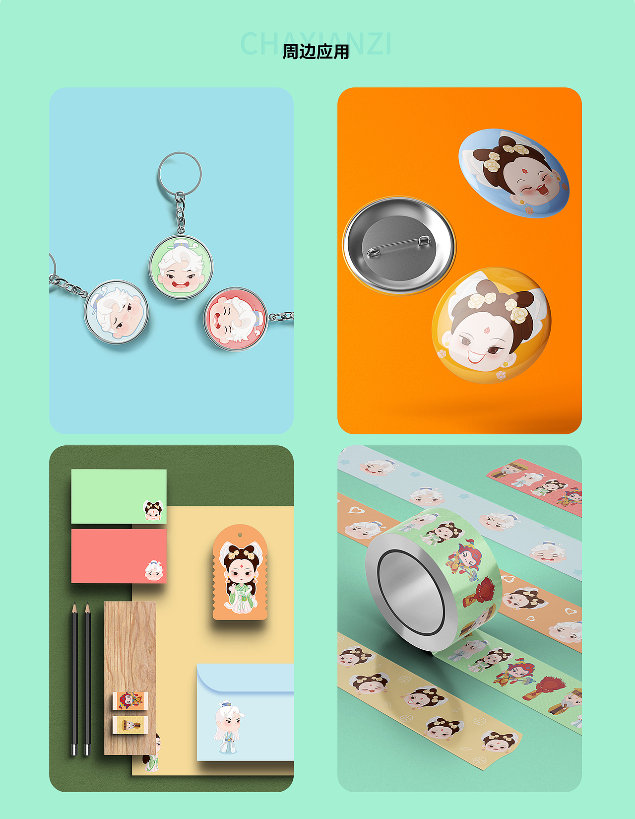 Q版绘本角色延展