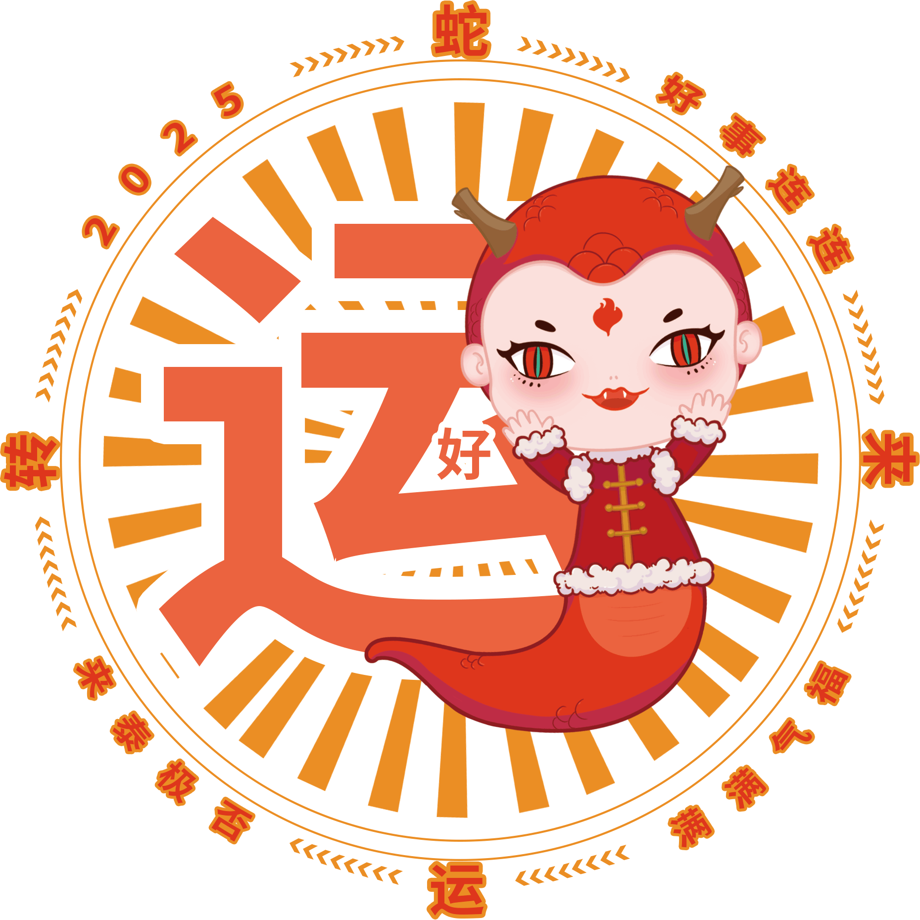 2025乙巳蛇卡通形象