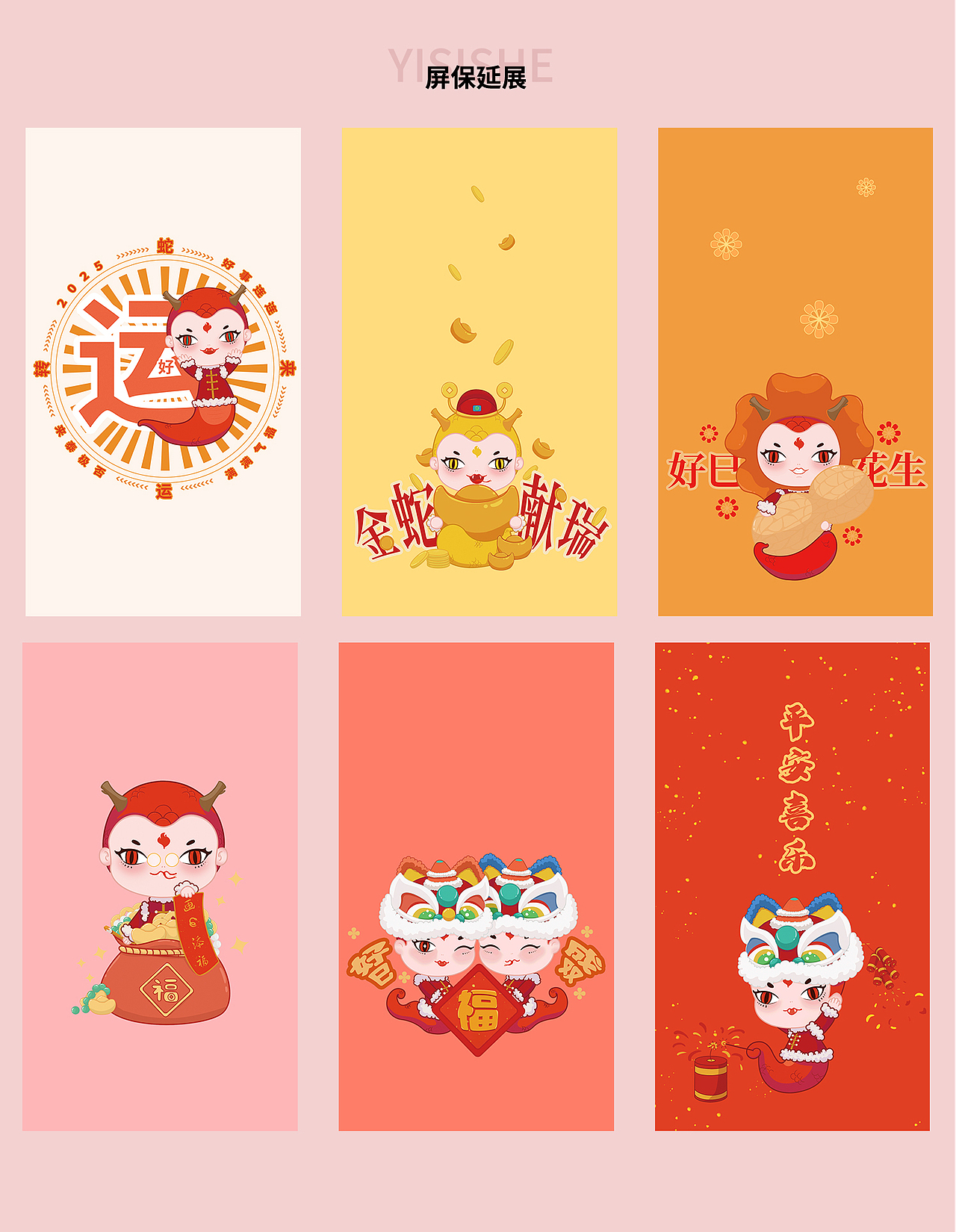 2025乙巳蛇卡通形象