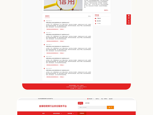 网络直播主体信用评价平台