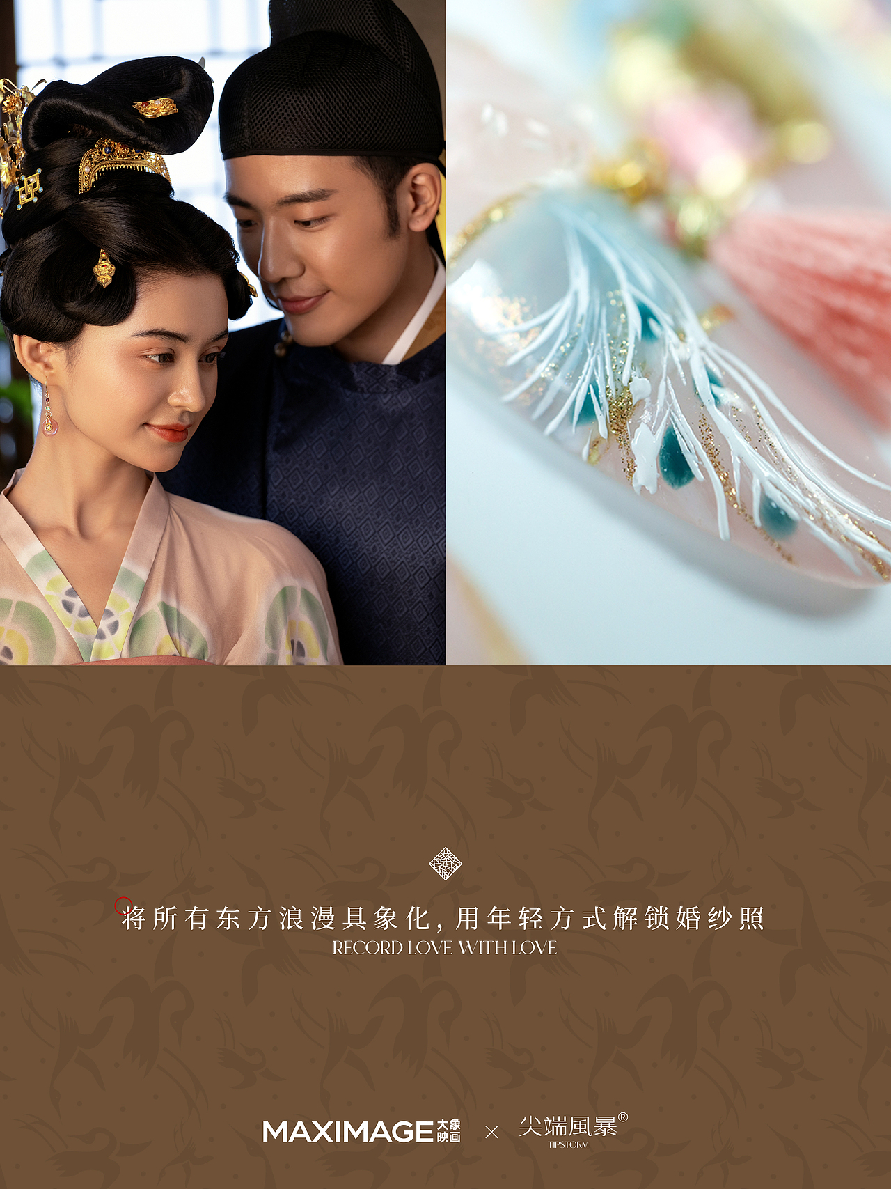 [联名] 尖端风暴丨東方浪漫具象化（图ZMzgyNzUyNjg0） - 海报 - 站酷设计师柳城记原创素材 - 站酷ZCOOL