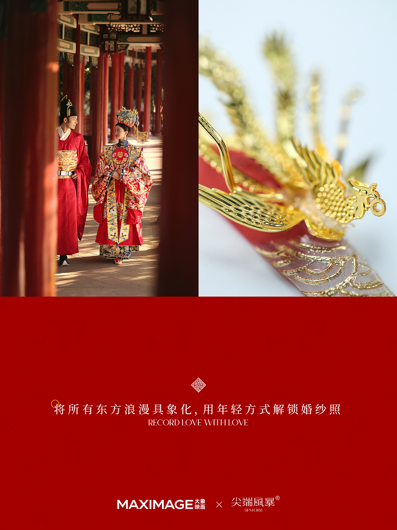 [联名] 尖端风暴丨東方浪漫具象化（图ZMzgyNzUyNjY4） - 海报 - 站酷设计师柳城记原创素材 - 站酷ZCOOL