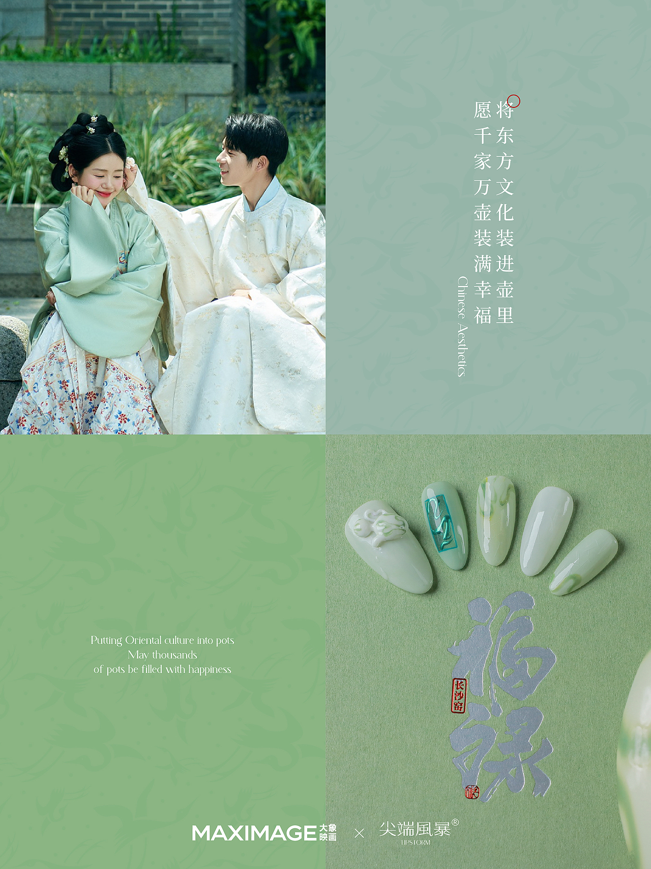 [联名] 尖端风暴丨東方浪漫具象化（图ZMzgyNzUyNzA0） - 海报 - 站酷设计师柳城记原创素材 - 站酷ZCOOL