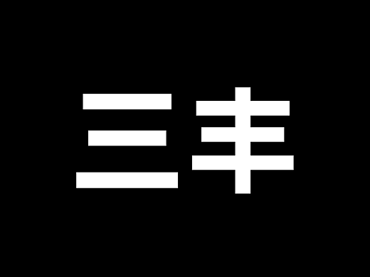 鲜切芋头片/土豆片