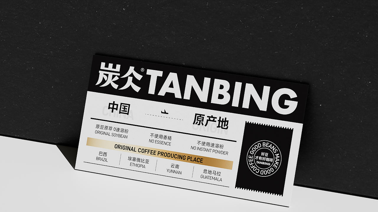 【炭仌咖啡】-品牌VI&展位形象创新升级(图ZMzgyNzUzODAw) - 品牌 - 站酷设计师BUFF品牌设计原创素材 - 站酷ZCOOL