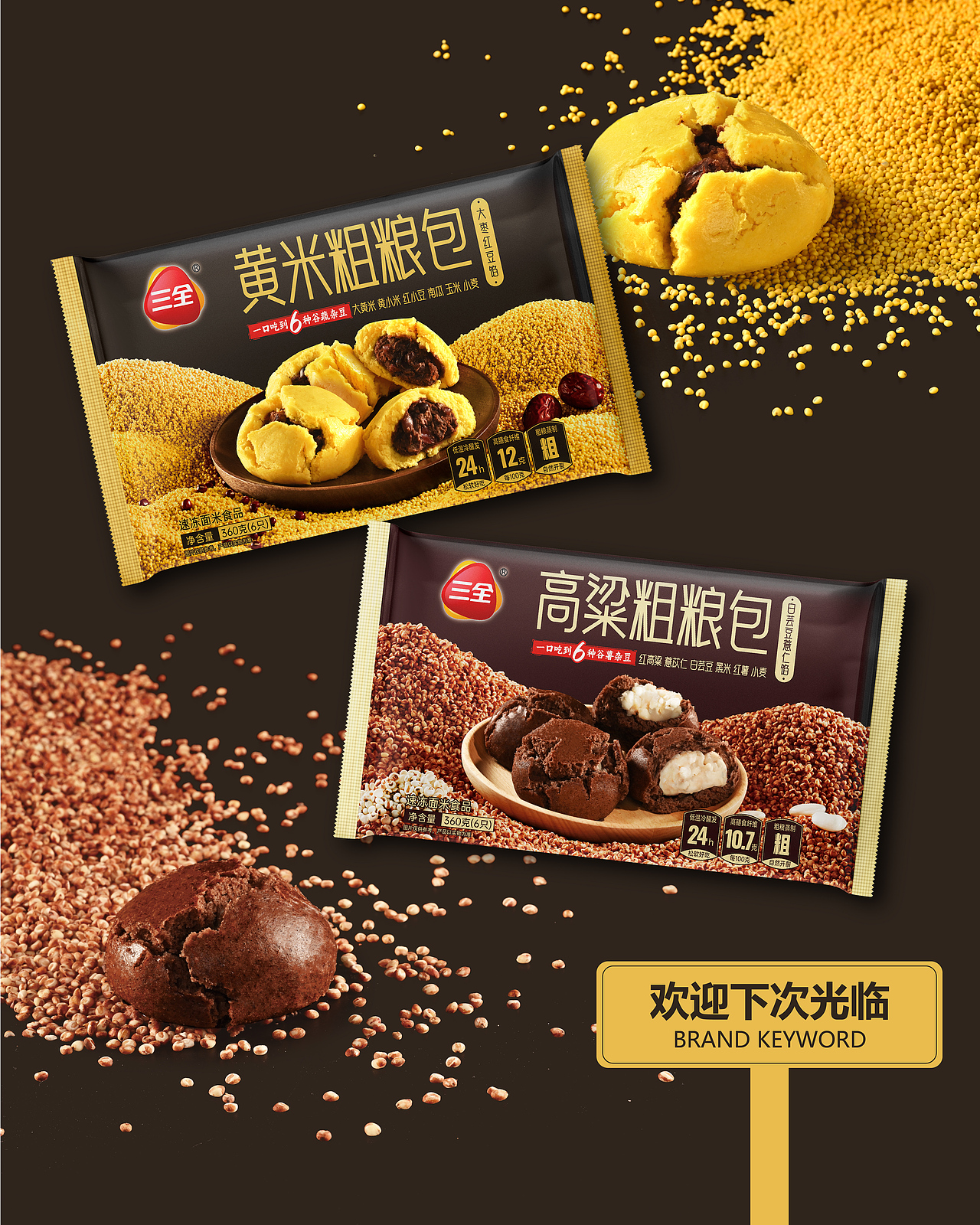 AONE黑脉 | 三全粗粮包系列包装设计