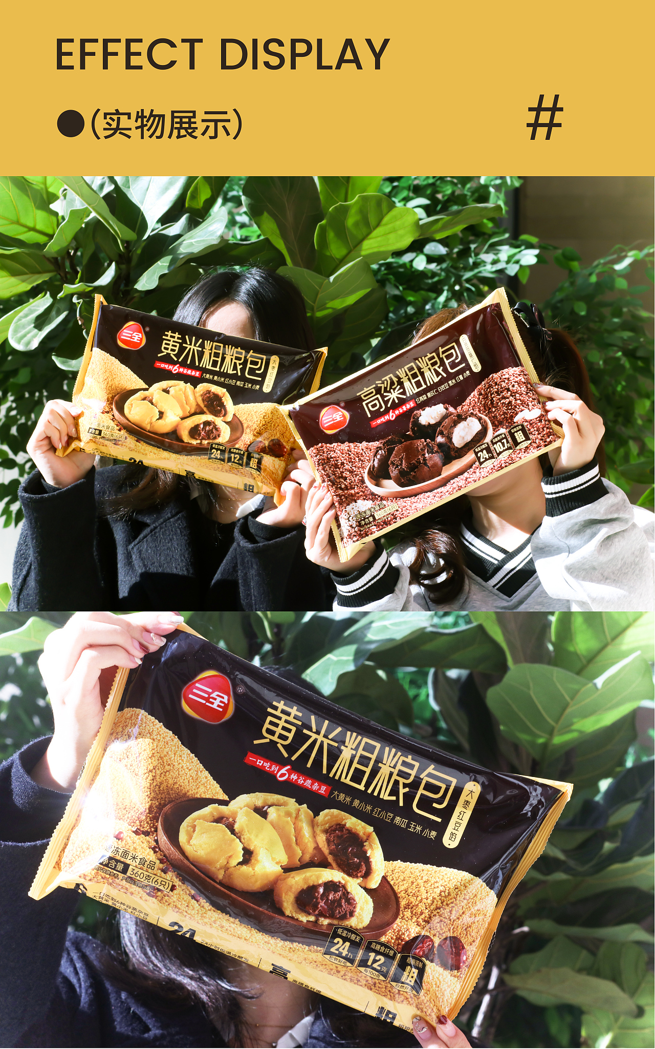 AONE黑脉 | 三全粗粮包系列包装设计