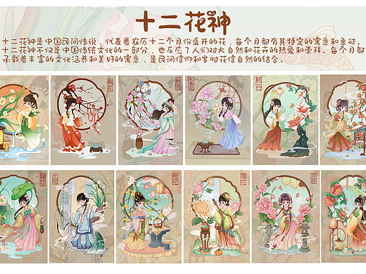 十二花神系列合集