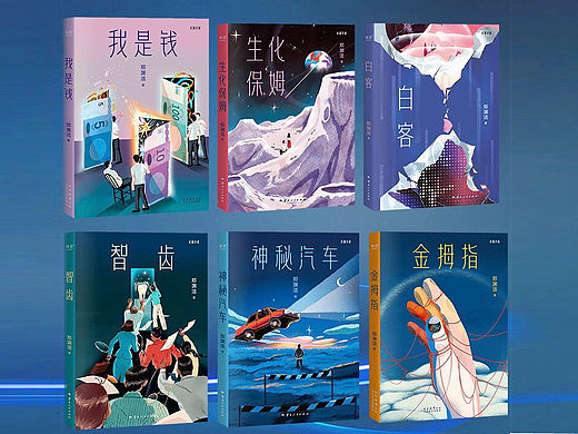 为果麦画的郑渊洁老师小说集封面