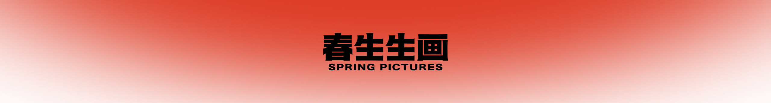 SPRINGPICTURES的个人主页（封面预览） - 主页封面设置 - 站酷设计师SPRINGPICTURES原创素材 - 站酷ZCOOL