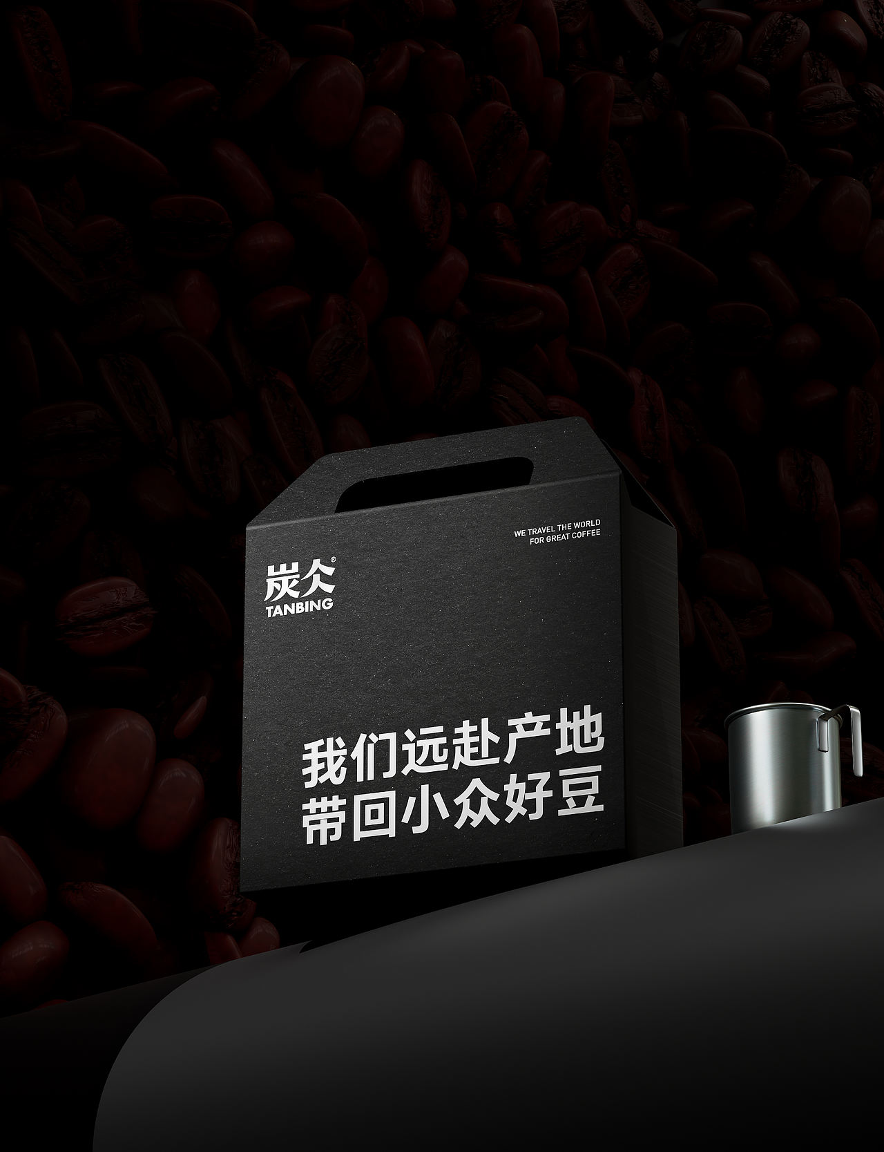 【炭仌咖啡】-品牌VI&展位形象创新升级(图ZMzgyNzU3NjI0) - 品牌 - 站酷设计师BUFF品牌设计原创素材 - 站酷ZCOOL