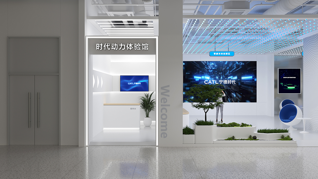 宁德时代体验馆