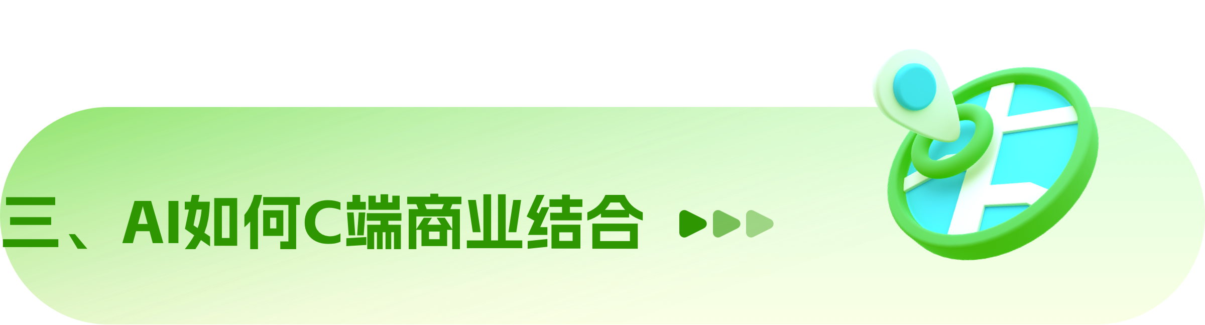 深度解析AI在C/B端产品的应用实践(图ZMTQ5OTE1MzY=) - 观点 - 站酷设计师挠秃了头设计原创素材 - 站酷ZCOOL