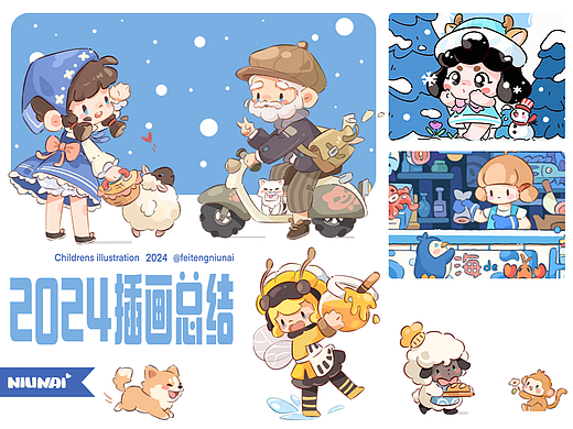 牛奶的年度插画总结
