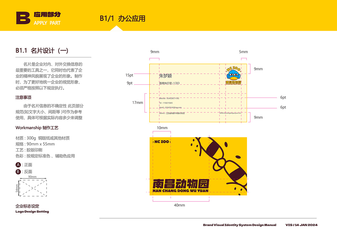 南昌动物园品牌VIS手册分享