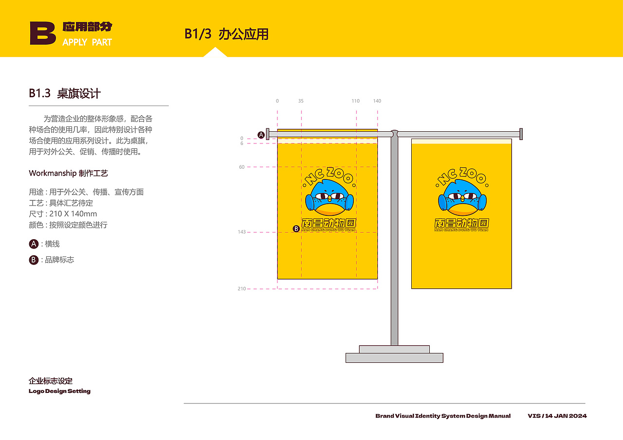 南昌动物园品牌VIS手册分享